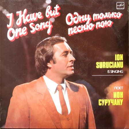 Discuri vinil - Ion Suruceanu - Одну Только Песню Пою (Disc Vinil)