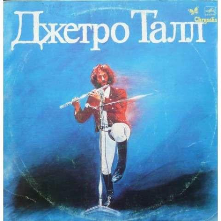 Discuri vinil - Jethro Tull - Джетро Талл