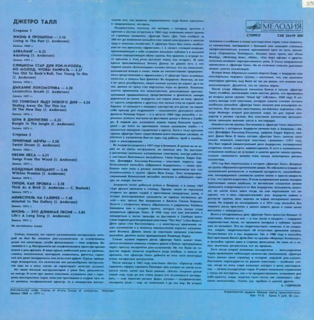 Jethro Tull - Джетро Талл (Disc Vinil) [1]