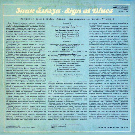 Каданс - Знак Блюза = Sign Of Blues [1]