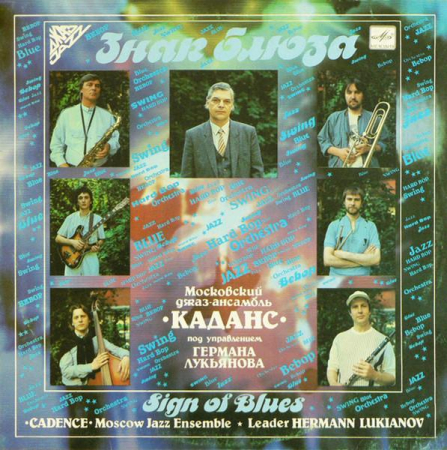 Discuri vinil - Каданс - Знак Блюза = Sign Of Blues