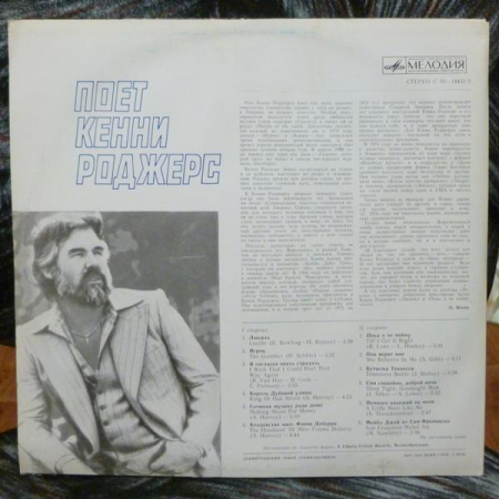 Kenny Rogers - Поет Кенни Роджерс (Disc Vinil) [1]