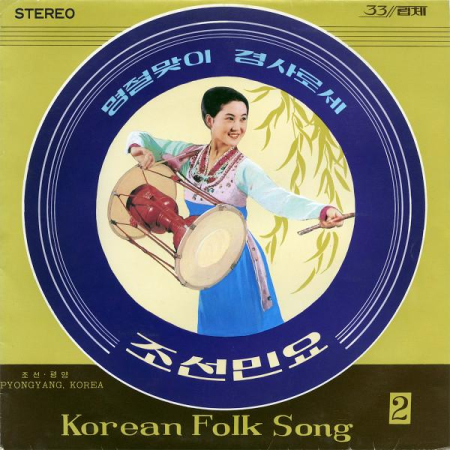 Rock/Folk - Korean Folk Song 2 (Disc Vinil)