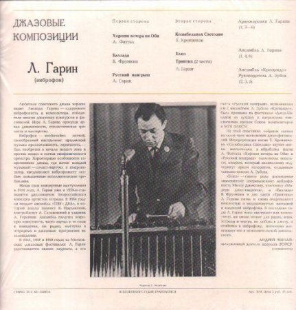 Леонид Гарин - Джазовые Композиции [1]