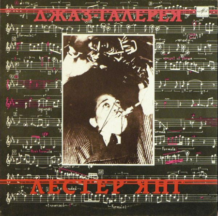 Discuri vinil - Lester Young - Джаз-галерея (Disc Vinil)