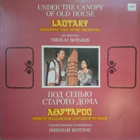 Discuri vinil - Лэутарий* – Под Сенью Старого Города, (Disc Vinil)