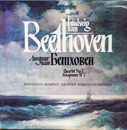 Discuri vinil - Ludwig van Beethoven - Beethoven Quartet No. 7 In F Major, Op. 59 No. 1 