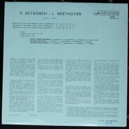 Ludwig van Beethoven - Beethoven Quartet No. 7 In F Major, Op. 59 No. 1  [1]