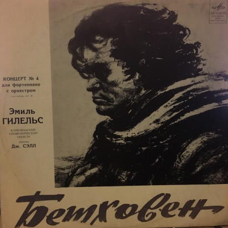 Discuri vinil - Ludwig van Beethoven - Concerto No.4 For Piano And Orchestra In G Major, OP. 58