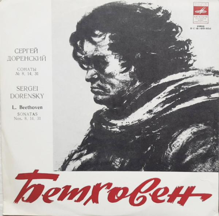 Muzică Clasică - Ludwig van Beethoven - Sonatas Nos. 8, 14, 31 (Disc Vinil)