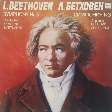 Ludwig van Beethoven - Symphony No. 5, (Disc Vinil) [0]