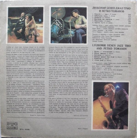 Любомир Денев Джаз Трио - Lyubomir Denev Jazz Trio [1]