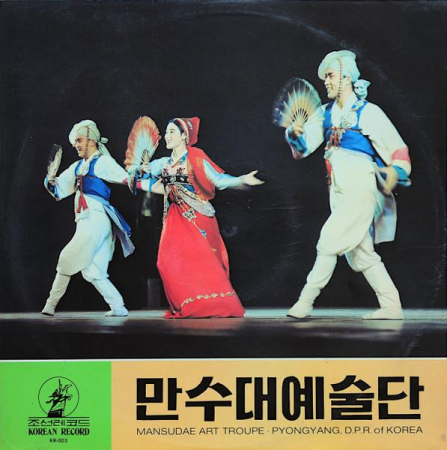 Discuri vinil - Mansudae Art Troupe - 만수대예술단