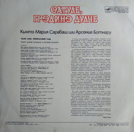 Мария Сарабаш - «Сатуле, Градинэ Дулче» - «Село моё, прекрасный сад» (Disc Vinil) [1]