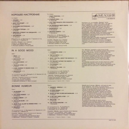 Мелодия - Хорошее Настроение / In a Good Mood (Disc Vinil) [1]