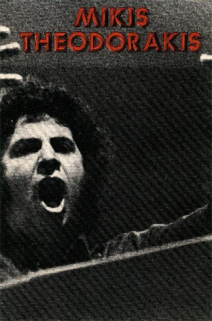 Muzica Usoara - Mikis Theodorakis - Mikis Theodorakis (Casetă Audio)