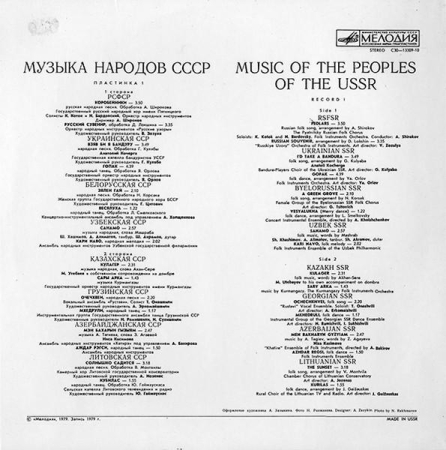 Music Of The Peoples Of The USSR (Record I) (Disc Vinil) [1]