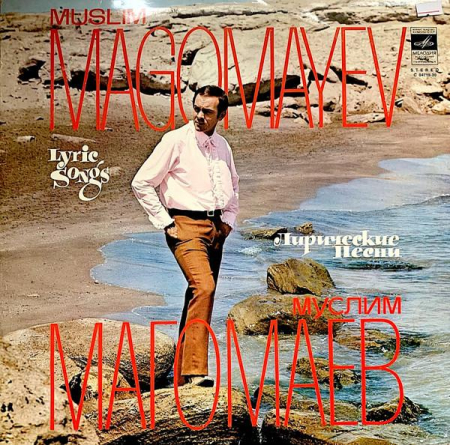 Discuri vinil - Муслим Магомаев - Лирические Песни
