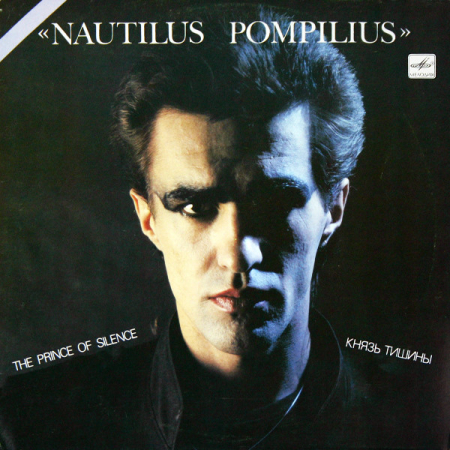Discuri vinil - Nautilus Pompilius - Князь Тишины = The Prince Of Silence (Disc Vinil)
