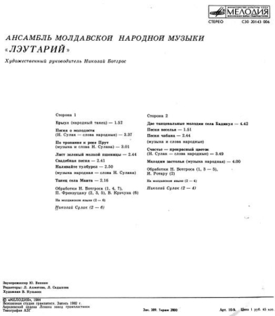 Николай Сулак - Николай Сулак И Ансамбль Молдавской Народной Музыки «Лэутарий» (Disc Vinil) [1]