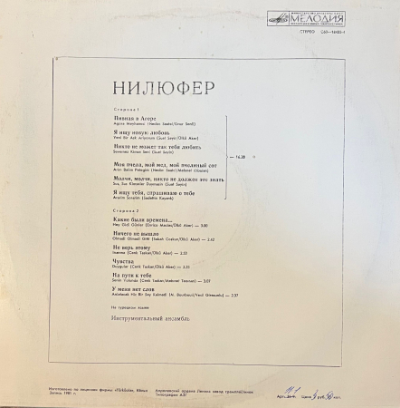 Нилюфер – Nilüfer (Disc Vinil) [1]