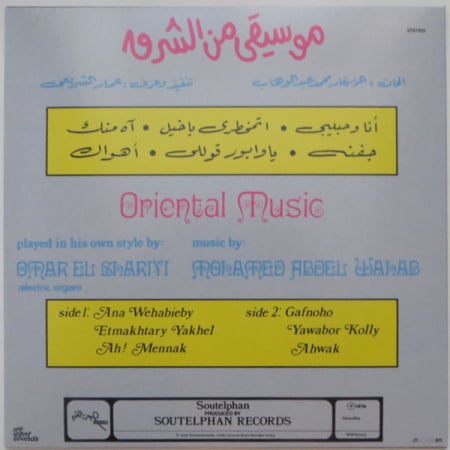 Omar El Shariyi* = عمار الشريعي – Oriental Music (VINIL) [1]