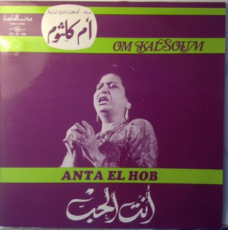 Muzică Ușoară - Oum Kalthoum - أنت الحب = Anta El Hob, (Disc Vinil)