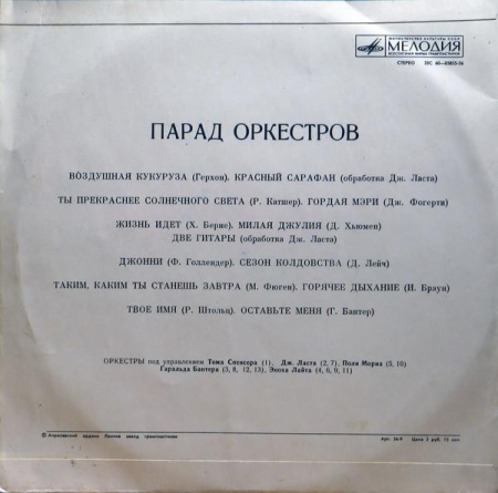 Парад Оркестров (Disc Vinil) [1]