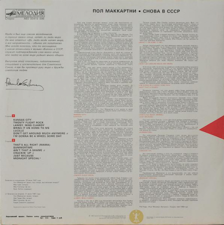 Paul McCartney - Снова В СССР, (Disc Vinil) [1]