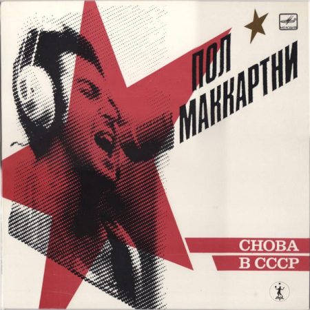 Rock/Folk - Paul McCartney - Снова В СССР, (Disc Vinil)