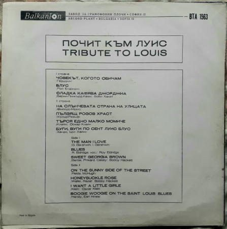 Почит Към Луис / Tribute To Louis [1]
