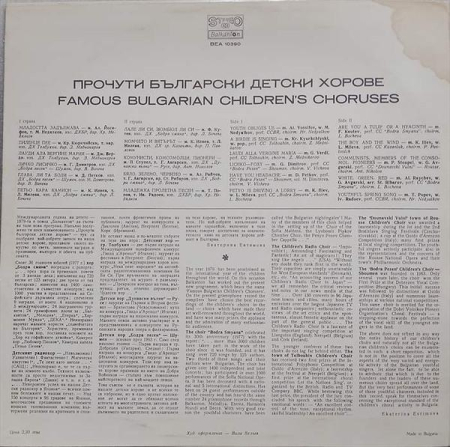 Прочути Български Детски Хорове. Famous Bulgarian Children's Choruses (Disc Vinil) [1]