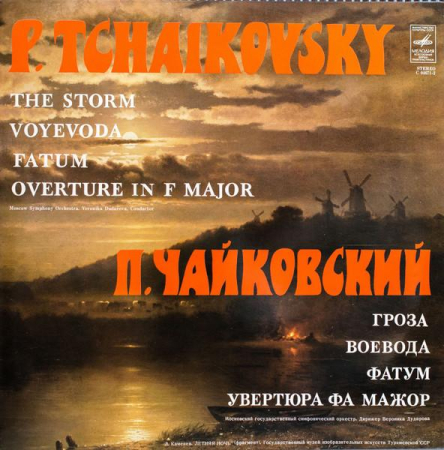 Muzică Clasică - Pyotr Ilyich Tchaikovsky - The Storm / Voyevoda / Fatum / Ouverture In F Major (Disc Vinil)