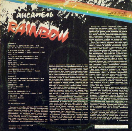 Rainbow - Ансамбль Rainbow (Disc Vinil) [1]