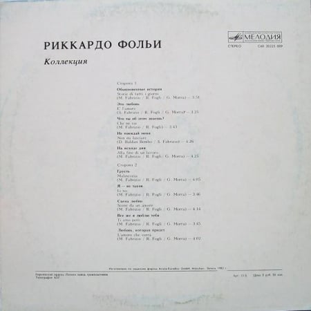 Riccardo Fogli - Коллекция, (Disc Vinil) [1]