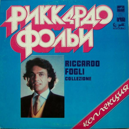 Discuri vinil - Riccardo Fogli - Коллекция, (Disc Vinil)