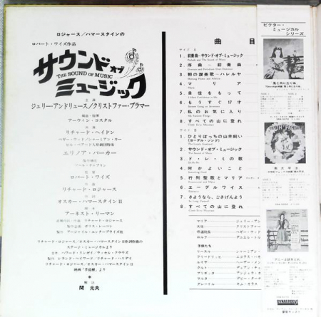 Rodgers & Hammerstein - The Sound Of Music (An Original Soundtrack Recording), (Disc Vinil) [1]
