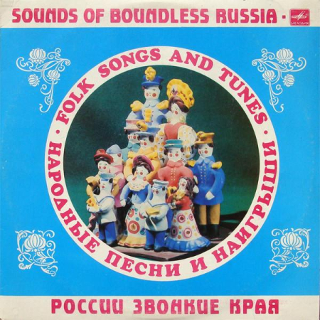 Discuri vinil - России Звонкие Края (Disc Vinil)