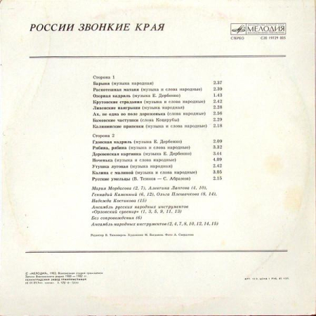России Звонкие Края (Disc Vinil) [1]
