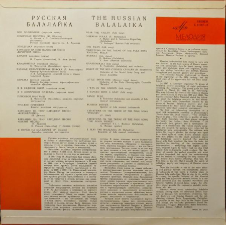 Russian Balalaika = Русская Балалайка [1]
