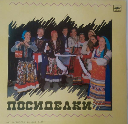 Discuri vinil - Русская Песня - Посиделки = An Impromptu Village Party (Disc Vinil)