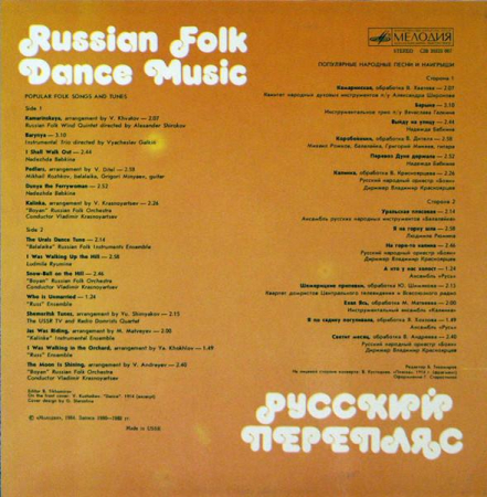 Русский Перепляс [1]