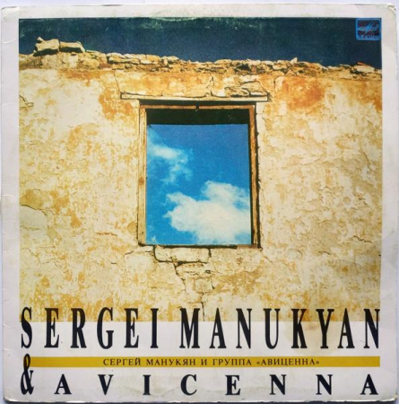 Discuri vinil - Sergei Manukjan - Сергей Манукян И Группа «Авиценна» = Sergei Manukyan & Avicenna (Disc Vinil)
