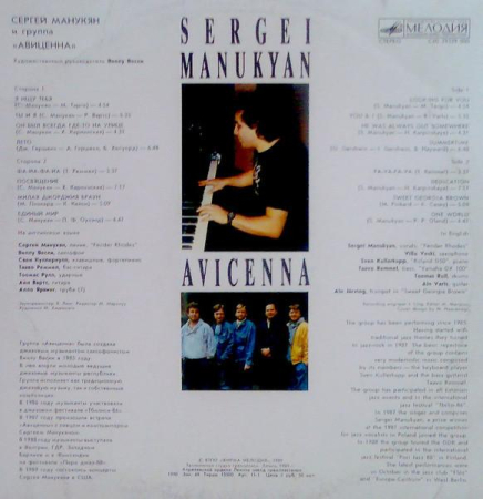 Sergei Manukjan - Сергей Манукян И Группа «Авиценна» = Sergei Manukyan & Avicenna (Disc Vinil) [1]