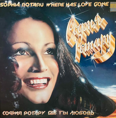 Pop - София Ротару - Где Ты Любовь = Where Has Love Gone (Disc Vinil)