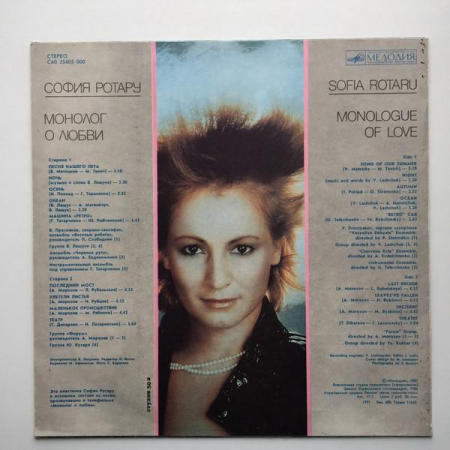 София Ротару - Монолог О Любви, (Disc Vinil) [1]