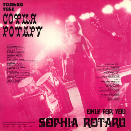 София Ротару - Только Тебе [1]