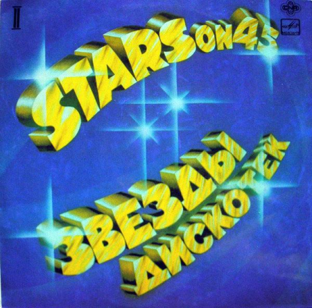 Discuri vinil - Stars On 45 - Звезды Дискотек, (Disc Vinil)