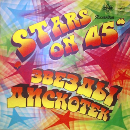Discuri vinil - Stars On 45 - Звезды Дискотек