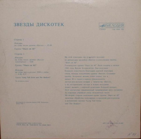 Stars On 45 - Звезды Дискотек [1]